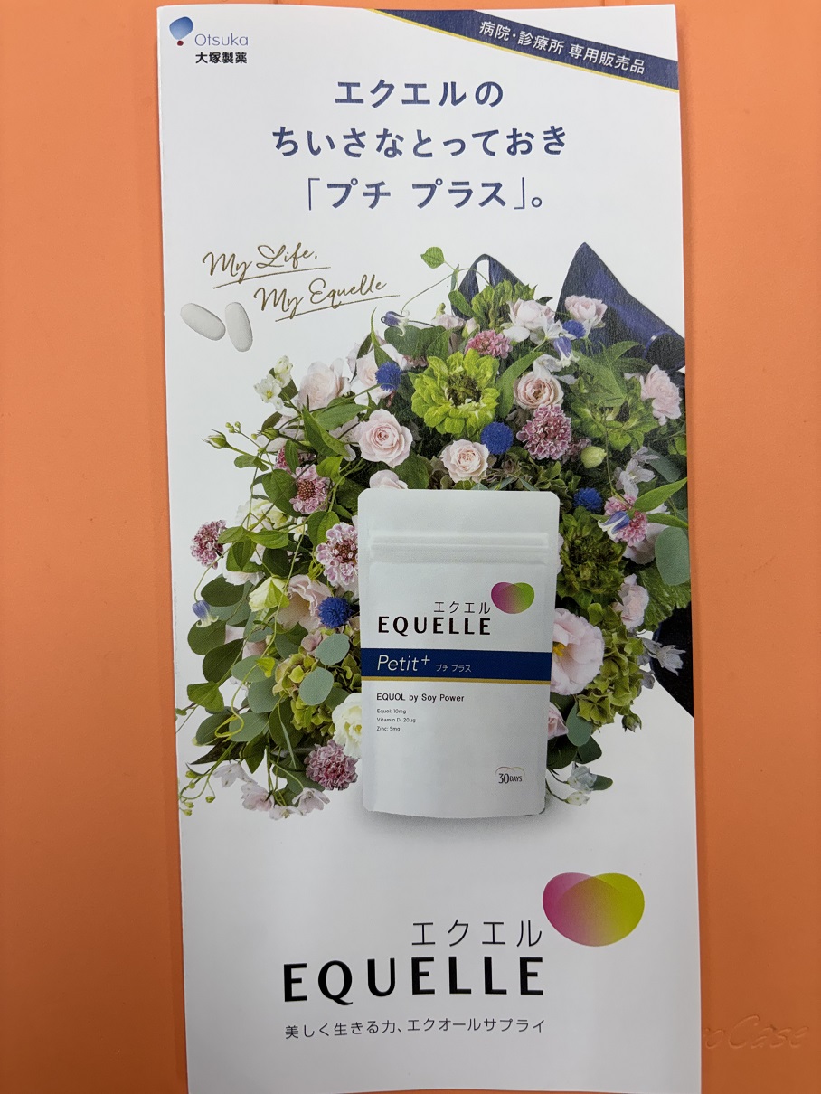 エクエルプチプラス